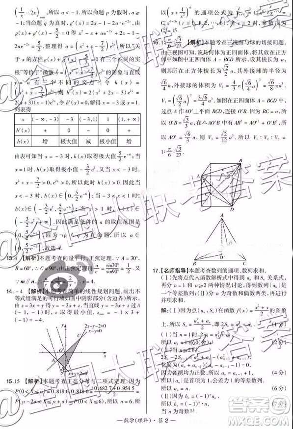 超級全能生2019高考全國卷26省12月聯(lián)考甲乙卷理數(shù)試題及參考答案