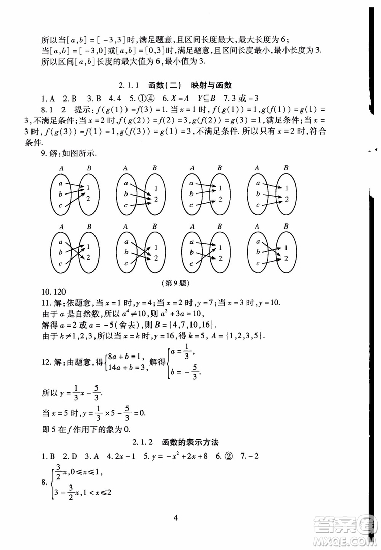 2018年海淀名師伴你學同步學練測高中數(shù)學必修1第2版參考答案