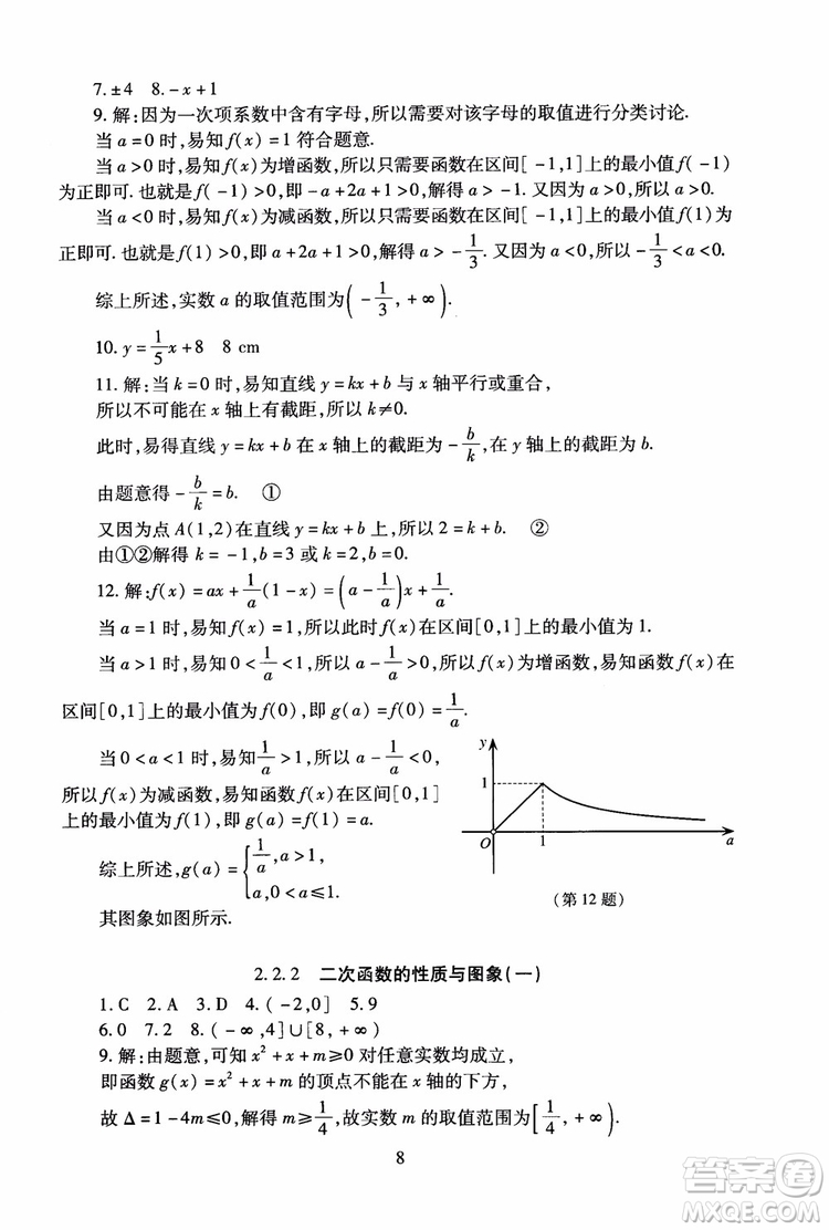 2018年海淀名師伴你學同步學練測高中數(shù)學必修1第2版參考答案