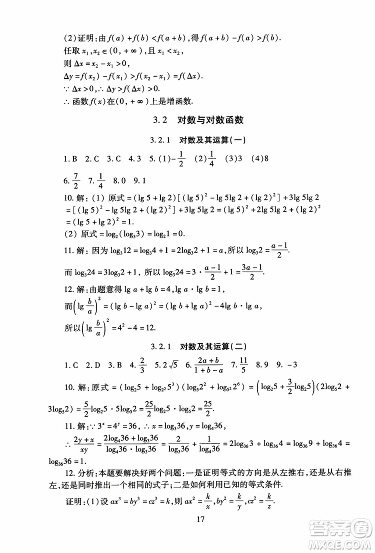 2018年海淀名師伴你學同步學練測高中數(shù)學必修1第2版參考答案