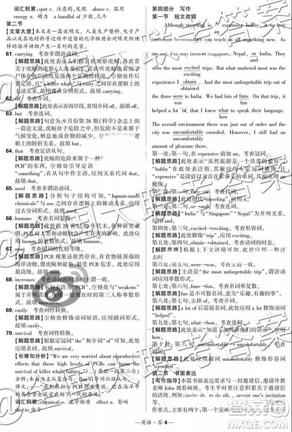 超級(jí)全能生2019高考全國卷26省12月聯(lián)考甲乙卷英語試題及參考答案