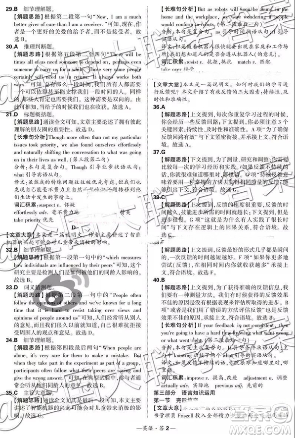 超級(jí)全能生2019高考全國卷26省12月聯(lián)考甲乙卷英語試題及參考答案