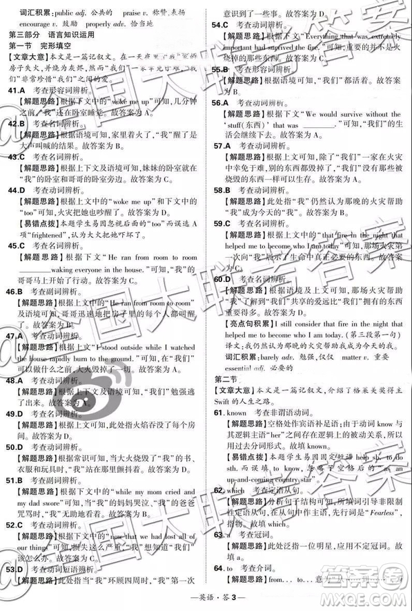 超級(jí)全能生2019高考全國卷26省12月聯(lián)考甲乙卷英語試題及參考答案