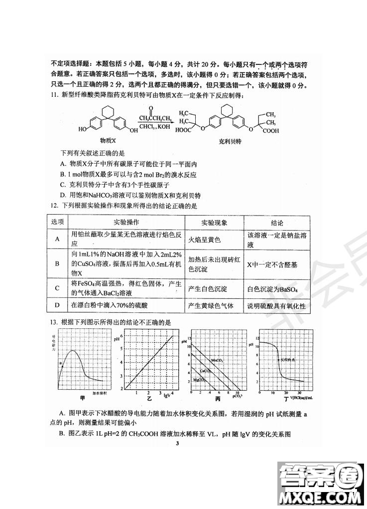 2019屆江蘇省五校高三12月聯(lián)考化學(xué)試卷及答案