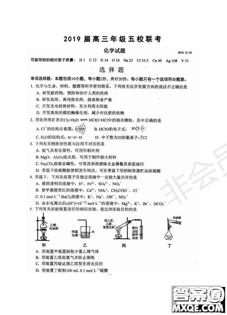 2019屆江蘇省五校高三12月聯(lián)考化學(xué)試卷及答案