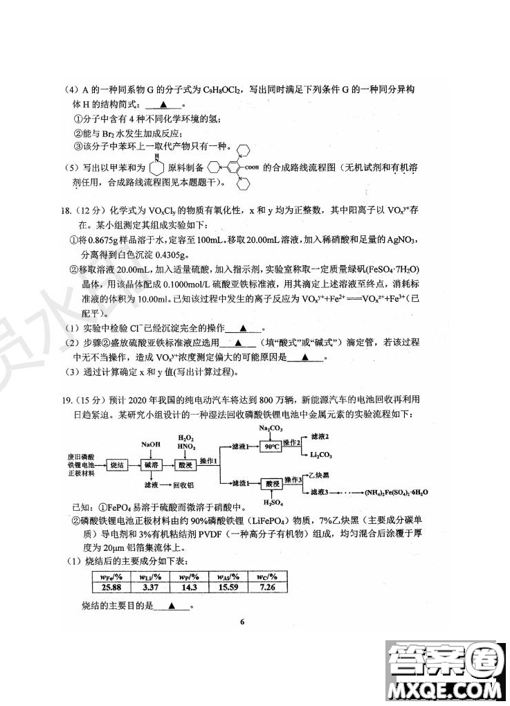 2019屆江蘇省五校高三12月聯(lián)考化學(xué)試卷及答案