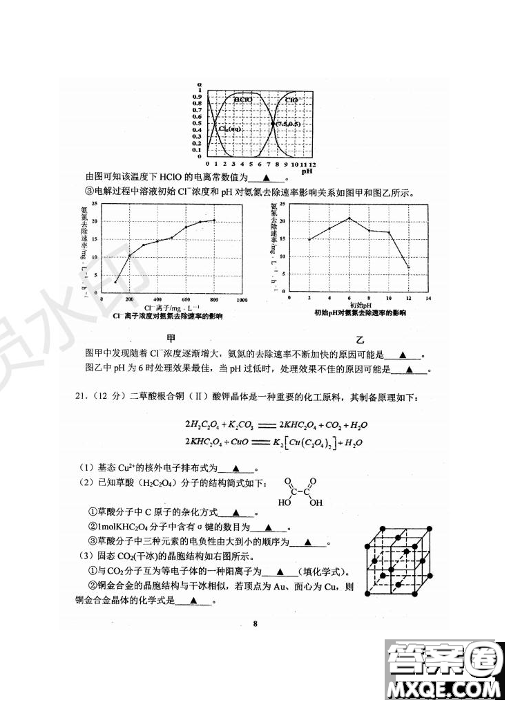 2019屆江蘇省五校高三12月聯(lián)考化學(xué)試卷及答案