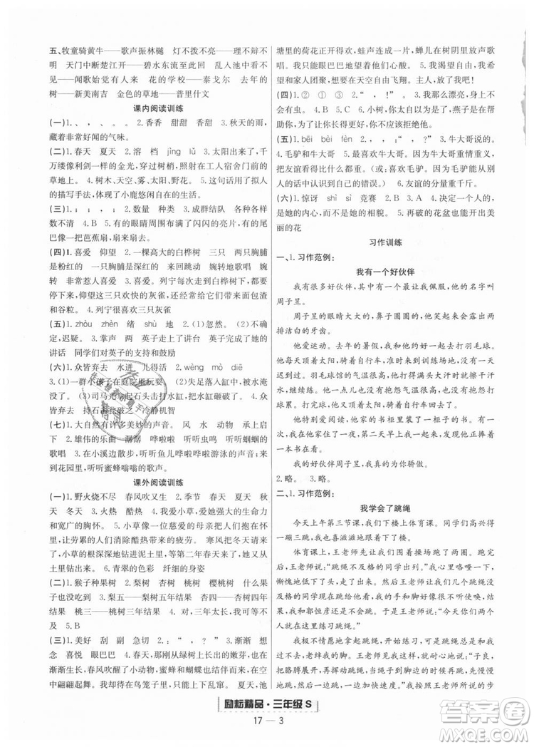 9787544965606勵(lì)耘書(shū)業(yè)R人教版2018秋版浙江期末三年級(jí)上冊(cè)語(yǔ)文答案