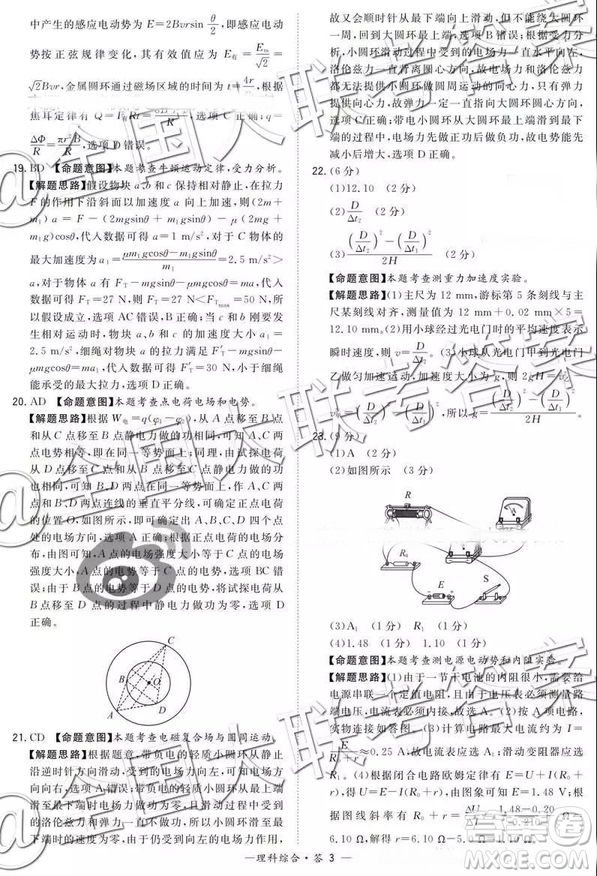 超級(jí)全能生2019高考全國(guó)卷26省12月聯(lián)考甲乙卷理綜參考答案