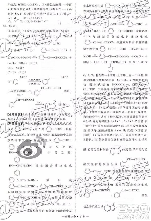 超級(jí)全能生2019高考全國(guó)卷26省12月聯(lián)考甲乙卷理綜參考答案