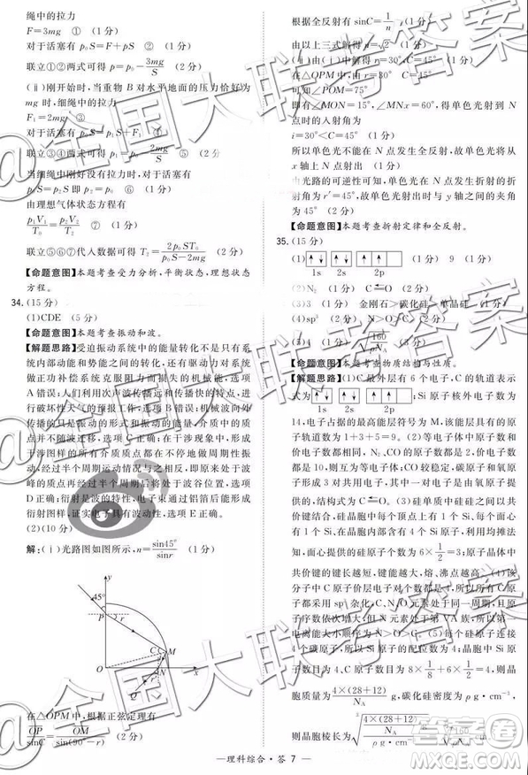 超級(jí)全能生2019高考全國(guó)卷26省12月聯(lián)考甲乙卷理綜參考答案