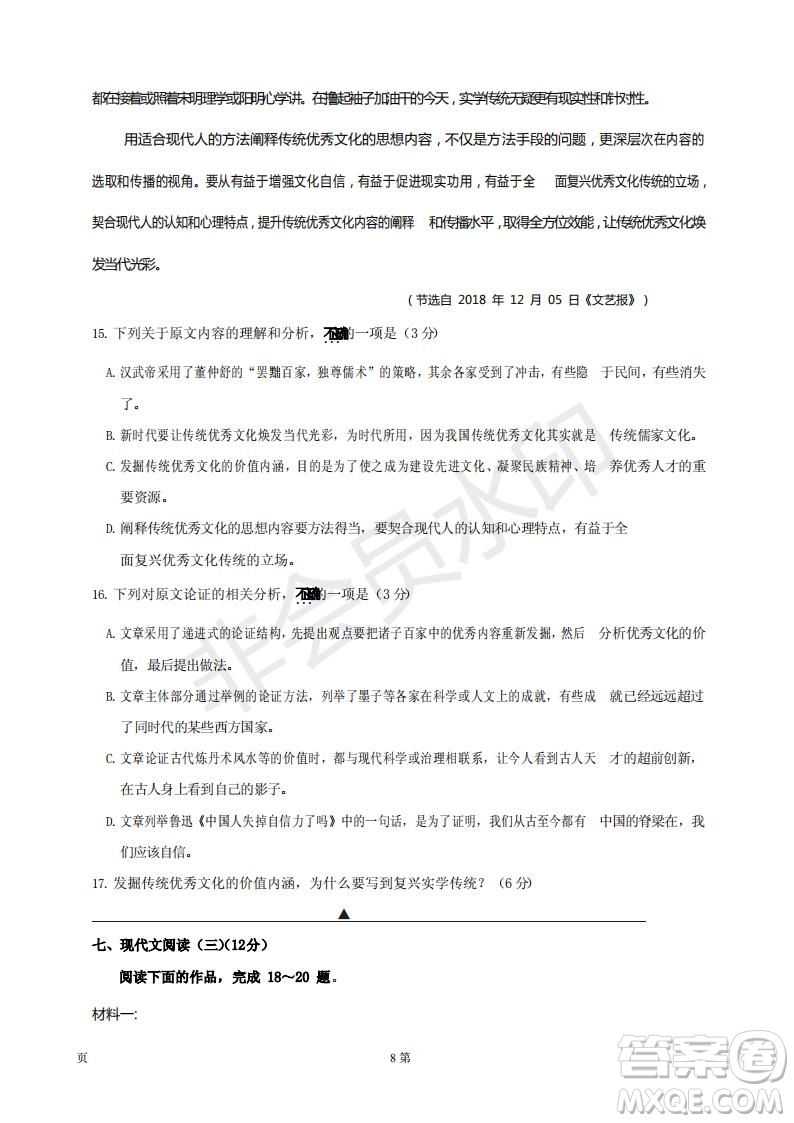 2019屆江蘇省五校高三12月聯(lián)考語文試卷及答案