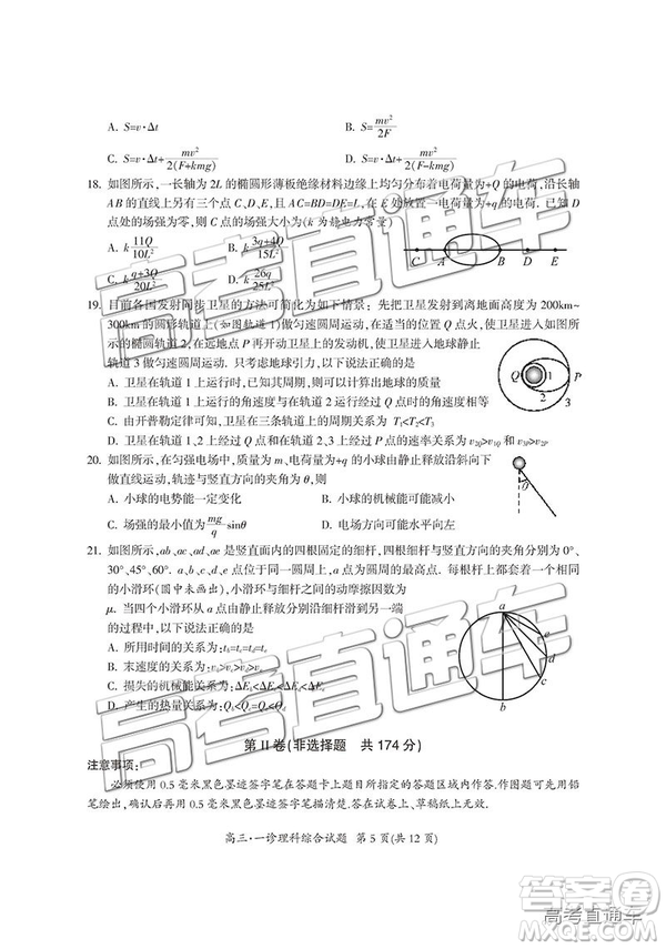 2019屆廣元一診高三理綜試題及參考答案