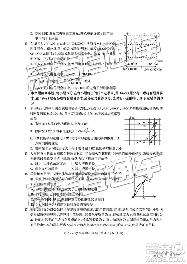 2019屆廣元一診高三理綜試題及參考答案