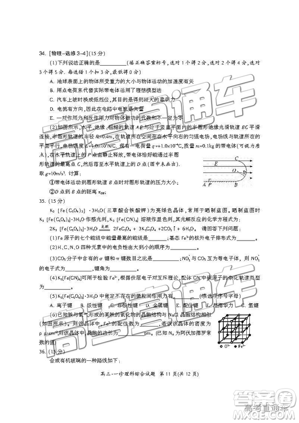 2019屆廣元一診高三理綜試題及參考答案