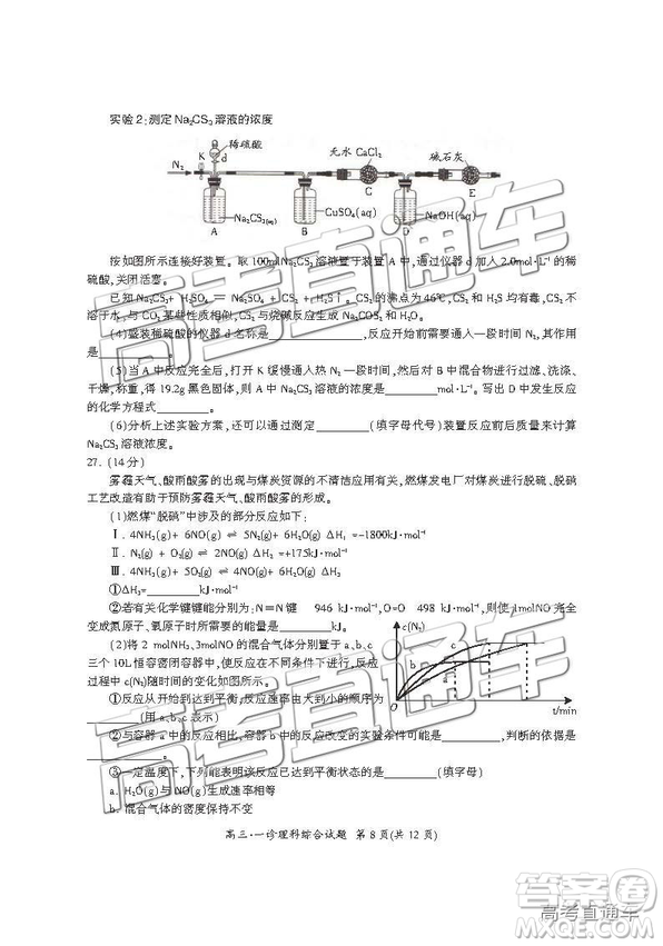 2019屆廣元一診高三理綜試題及參考答案