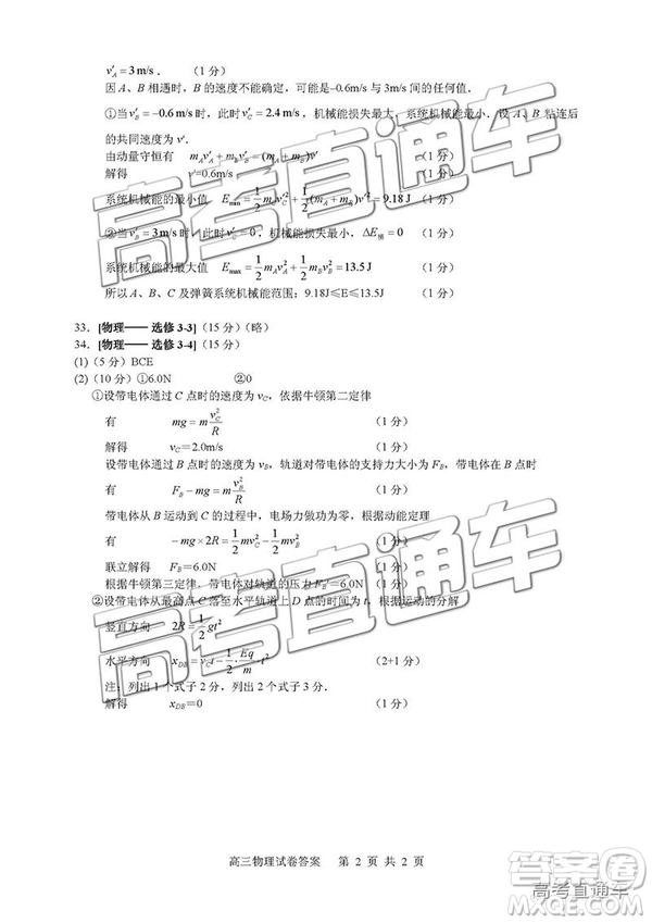 2019屆廣元一診高三理綜試題及參考答案