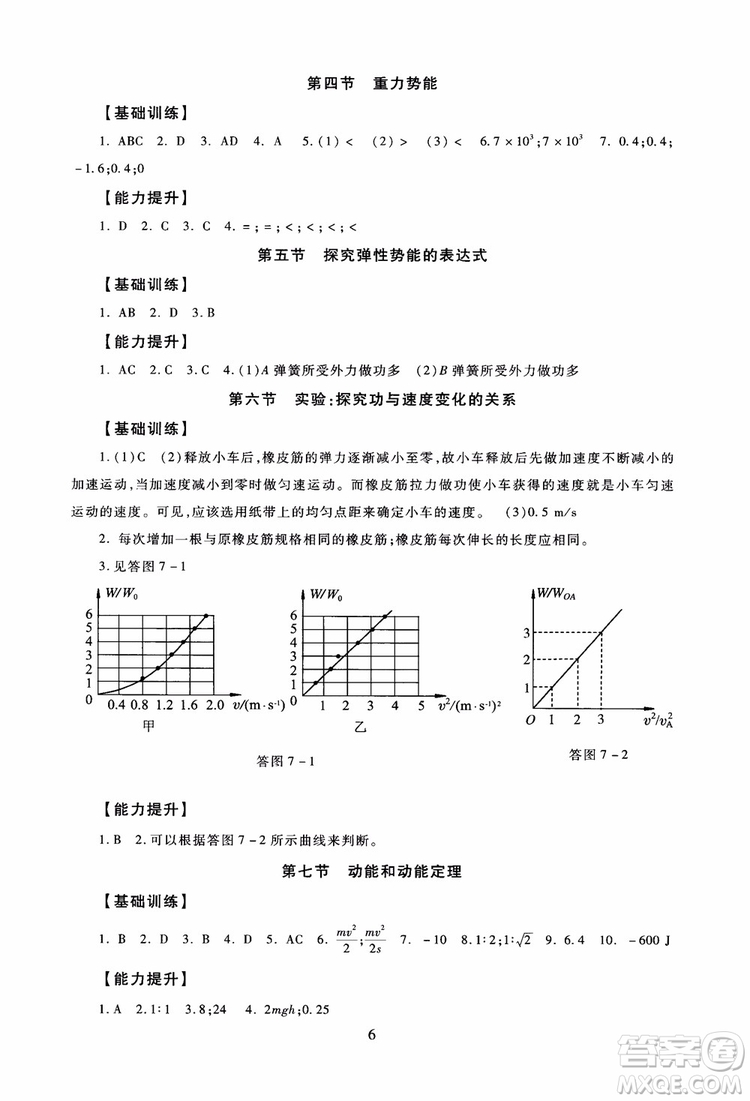 2018年海淀名師伴你學(xué)同步學(xué)練測(cè)高中物理必修2第2版參考答案