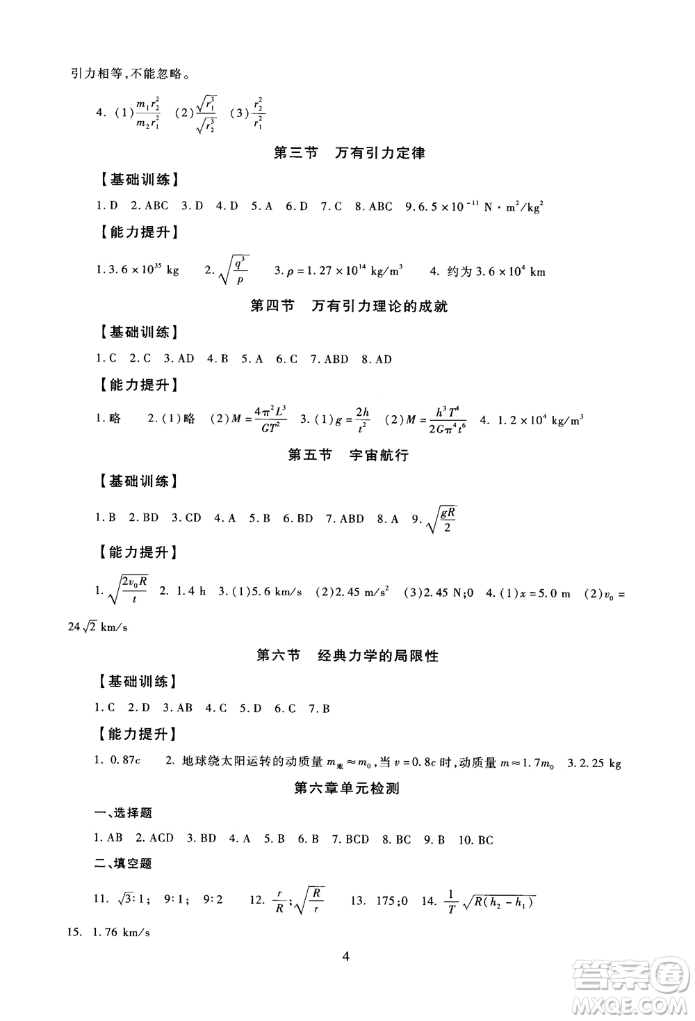 2018年海淀名師伴你學(xué)同步學(xué)練測(cè)高中物理必修2第2版參考答案