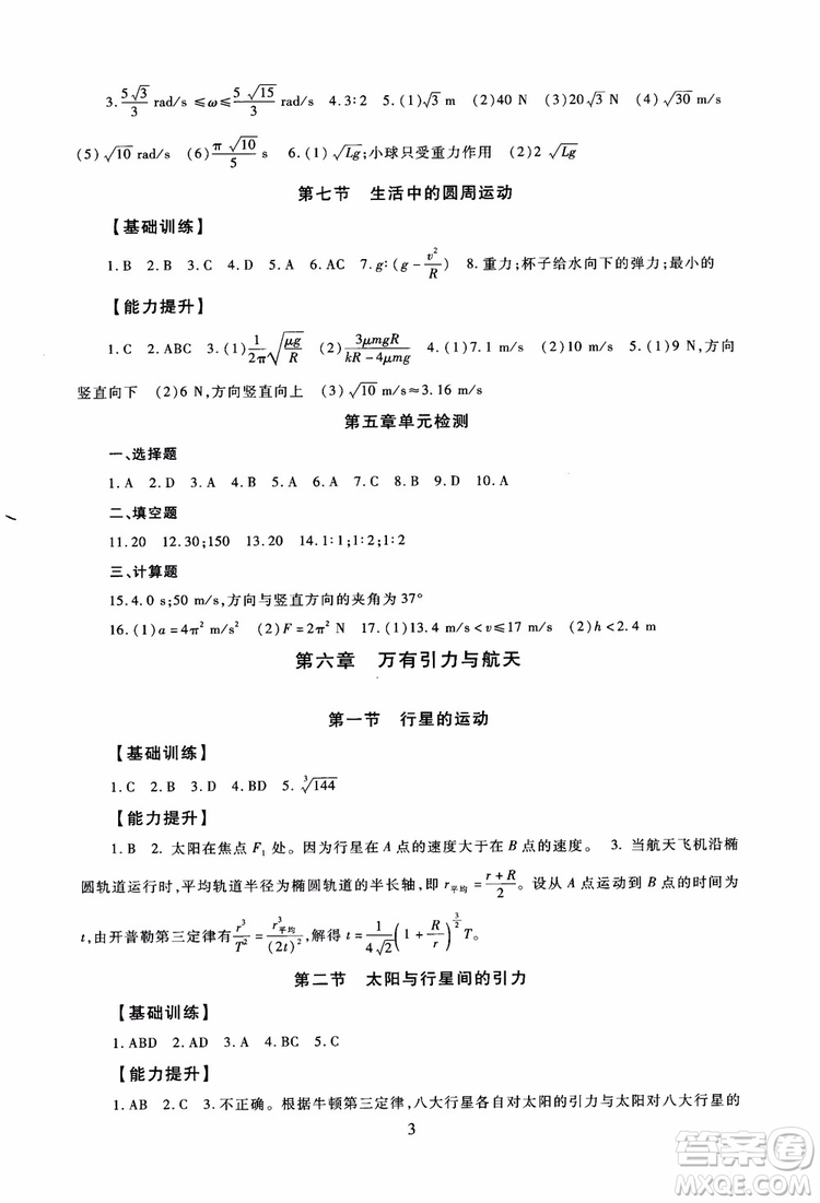 2018年海淀名師伴你學(xué)同步學(xué)練測(cè)高中物理必修2第2版參考答案