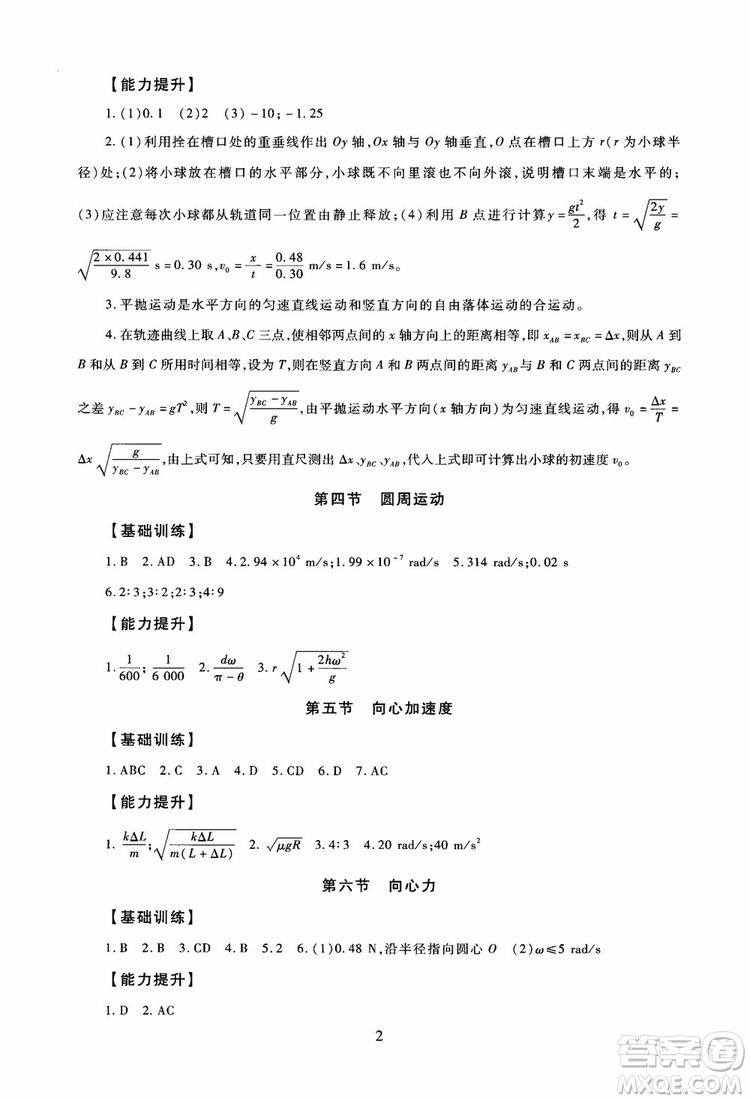 2018年海淀名師伴你學(xué)同步學(xué)練測(cè)高中物理必修2第2版參考答案