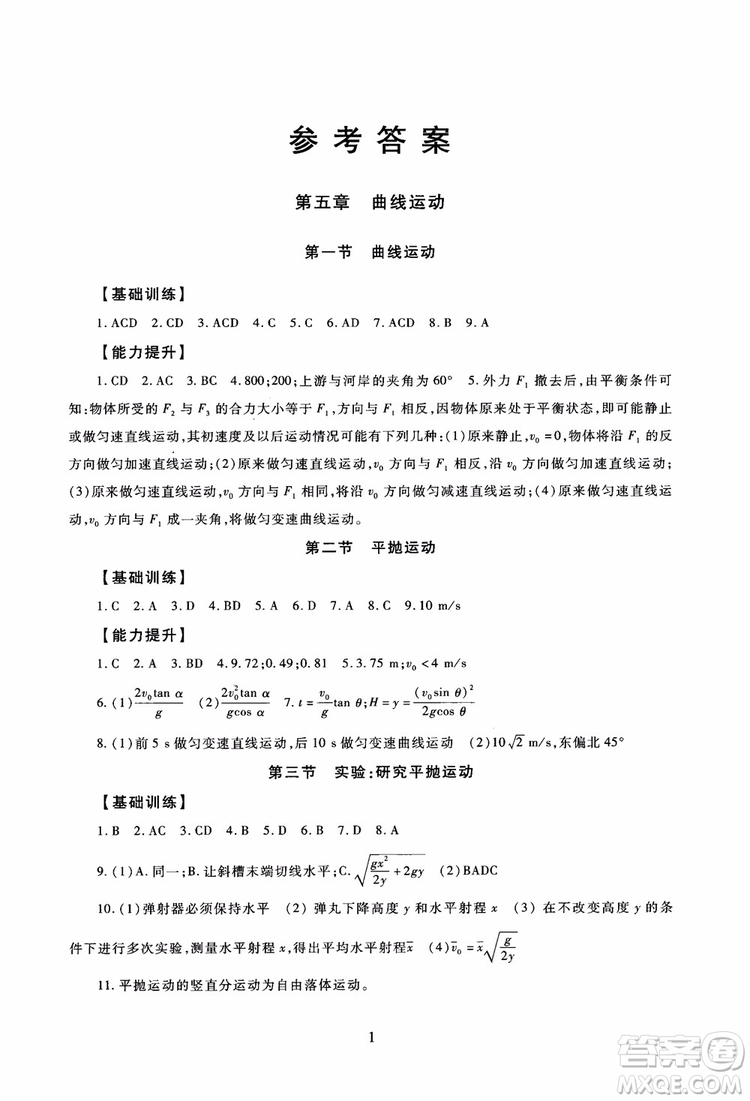 2018年海淀名師伴你學(xué)同步學(xué)練測(cè)高中物理必修2第2版參考答案