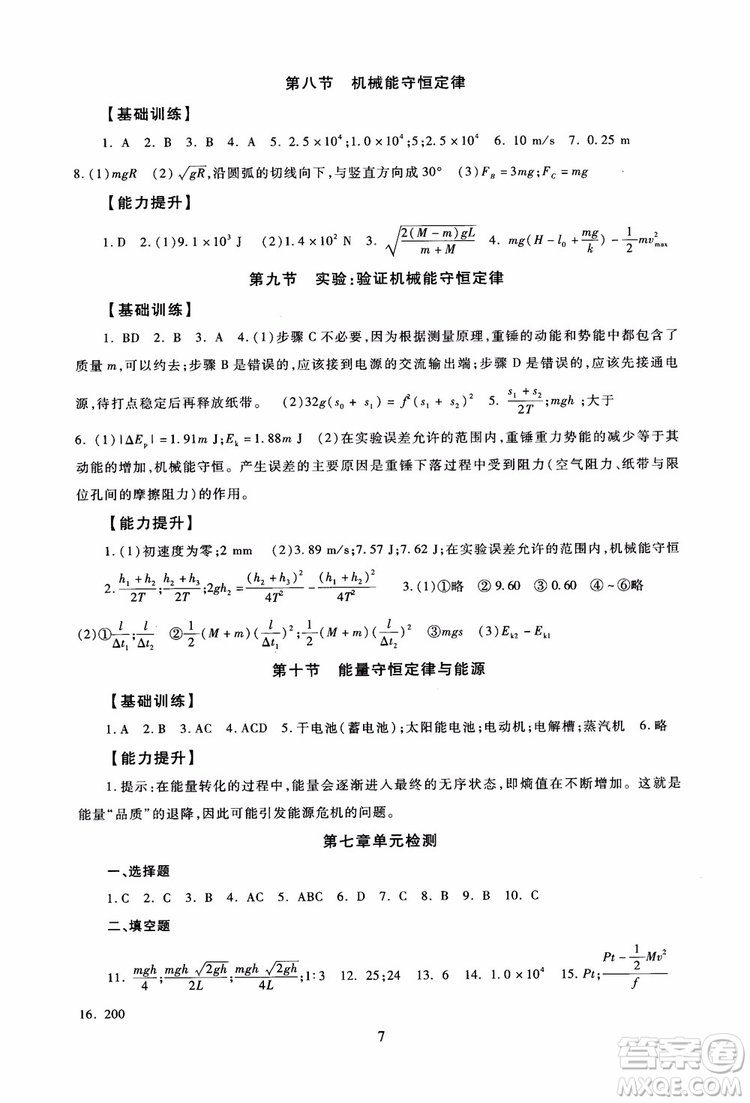 2018年海淀名師伴你學(xué)同步學(xué)練測(cè)高中物理必修2第2版參考答案