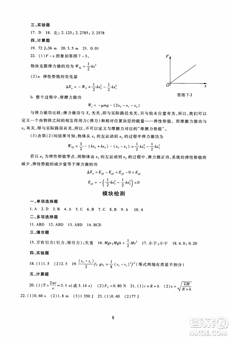 2018年海淀名師伴你學(xué)同步學(xué)練測(cè)高中物理必修2第2版參考答案