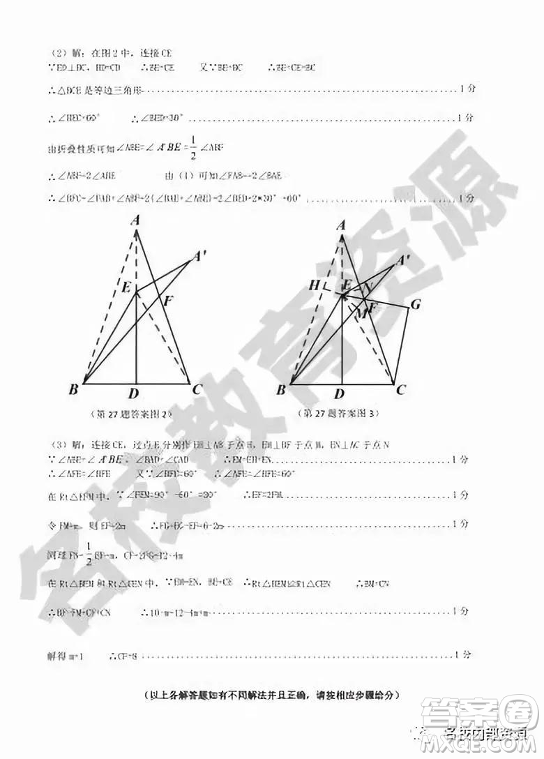 哈爾濱南崗區(qū)2018-2019初二上學(xué)期期末考試數(shù)學(xué)試卷及答案