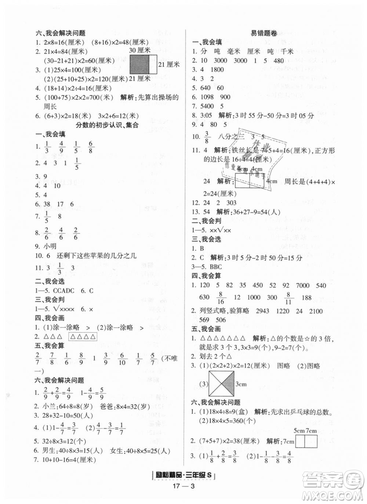 勵(lì)耘書業(yè)2018人教版浙江期末9787544965323三年級(jí)上冊(cè)數(shù)學(xué)答案