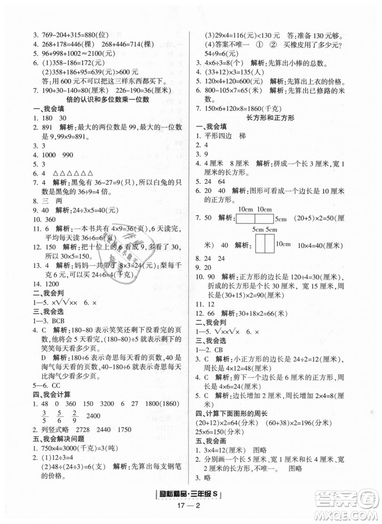 勵(lì)耘書業(yè)2018人教版浙江期末9787544965323三年級(jí)上冊(cè)數(shù)學(xué)答案