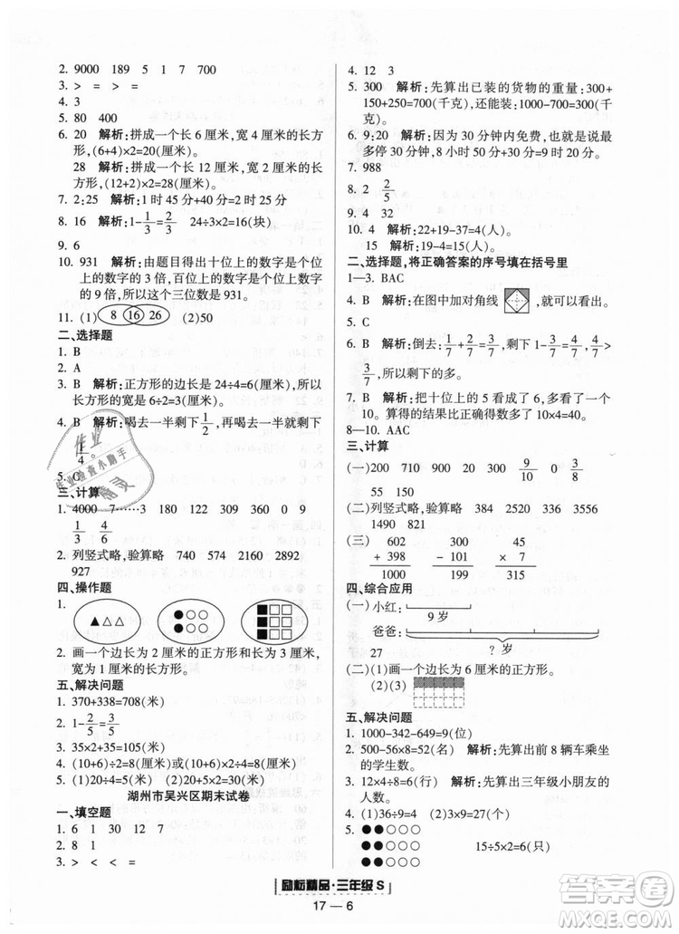 勵(lì)耘書業(yè)2018人教版浙江期末9787544965323三年級(jí)上冊(cè)數(shù)學(xué)答案