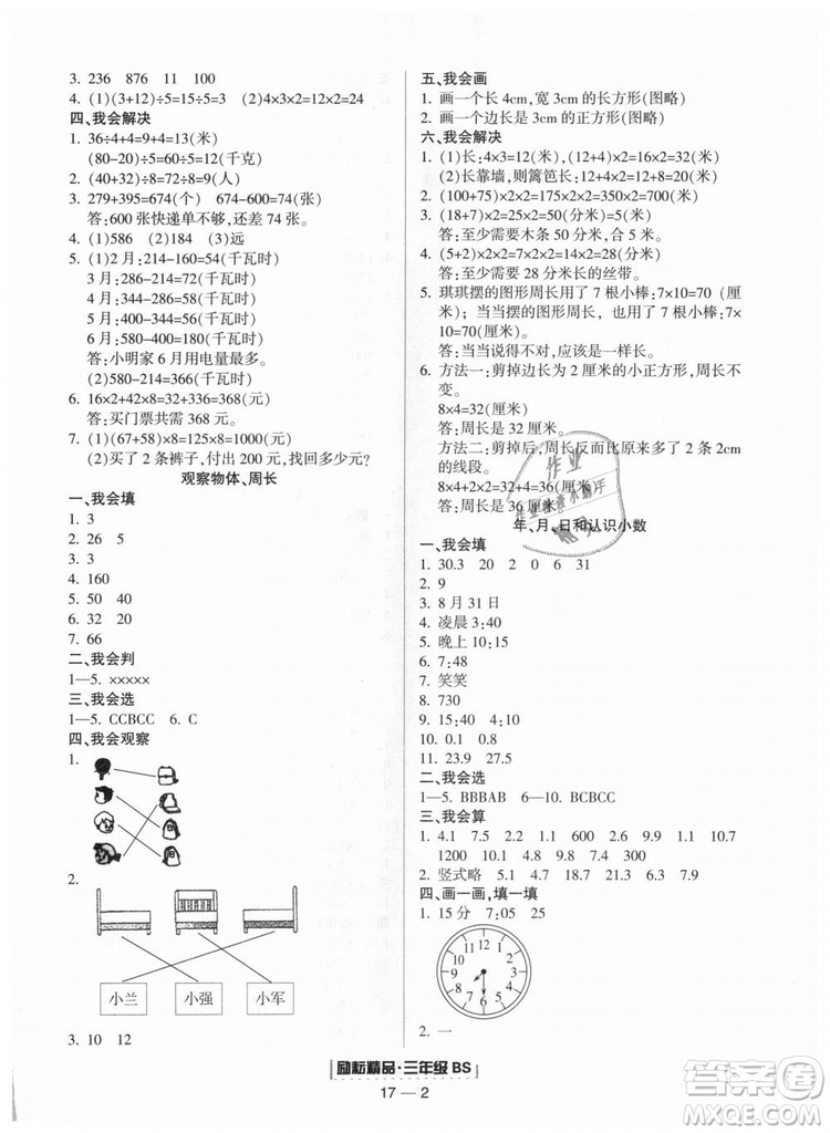 勵(lì)耘書(shū)業(yè)9787544965385浙江期末2018北師大版三年級(jí)上冊(cè)數(shù)學(xué)答案