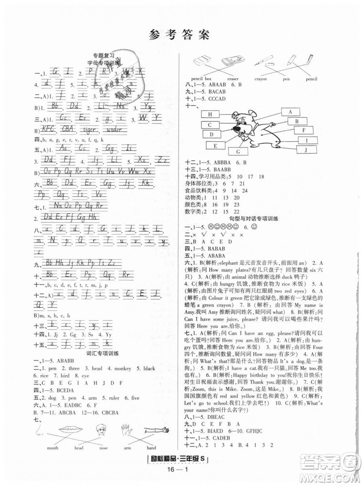 9787544965262勵(lì)耘書業(yè)2018年人教版浙江期末英語三年級(jí)上答案