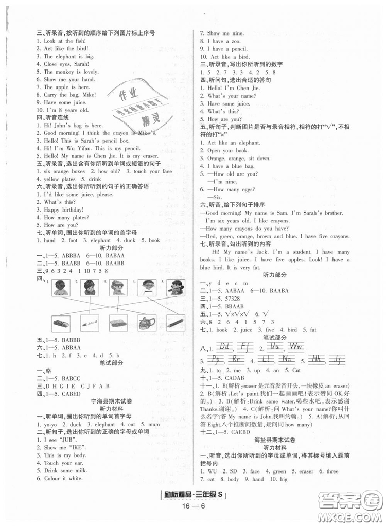 9787544965262勵(lì)耘書業(yè)2018年人教版浙江期末英語三年級(jí)上答案