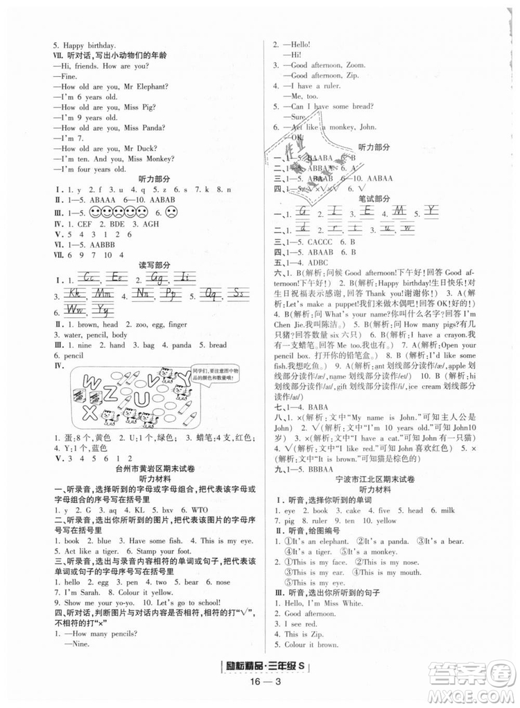 9787544965262勵(lì)耘書業(yè)2018年人教版浙江期末英語三年級(jí)上答案