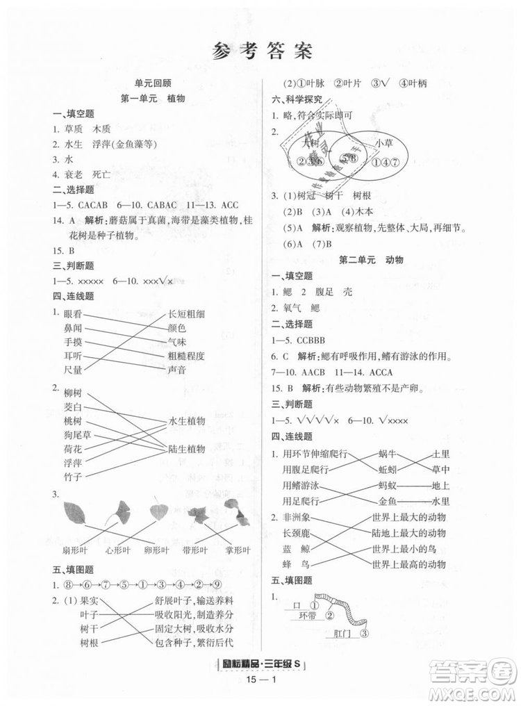 教科版2018新版勵耘書業(yè)浙江期末9787544965422三年級上冊科學(xué)答案