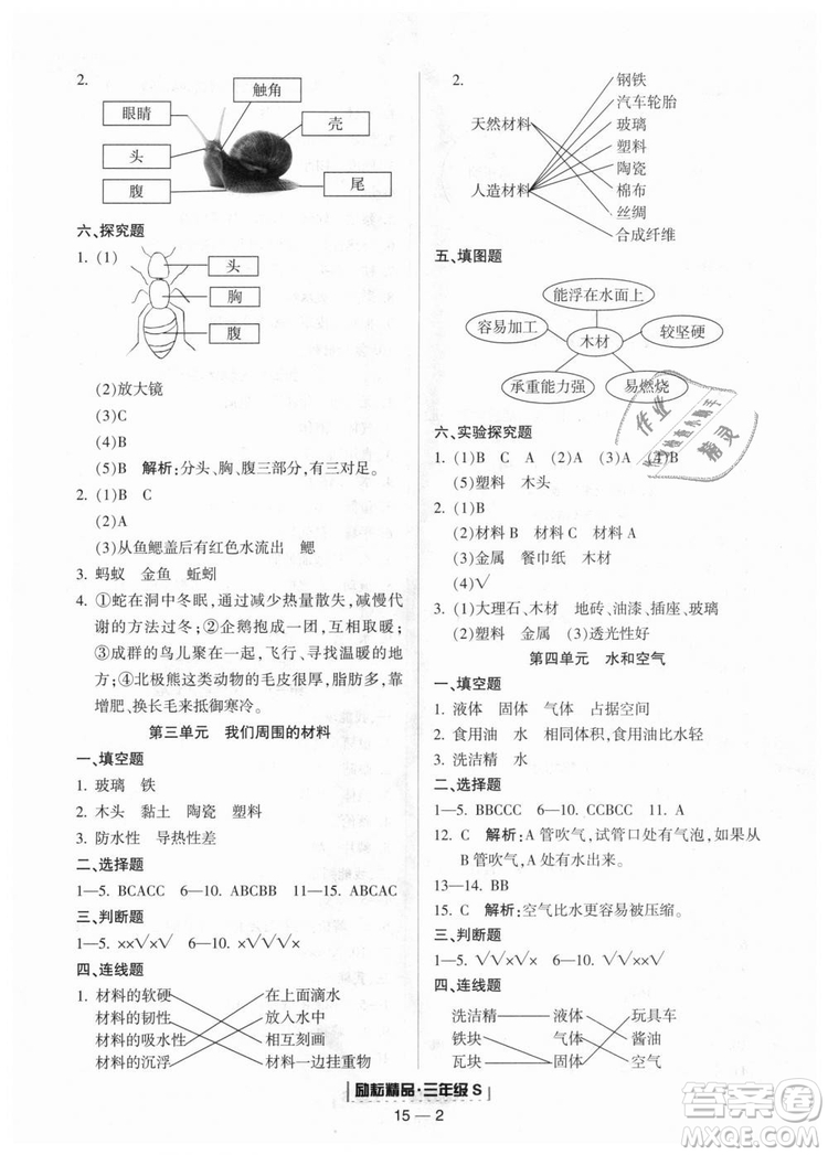 教科版2018新版勵耘書業(yè)浙江期末9787544965422三年級上冊科學(xué)答案