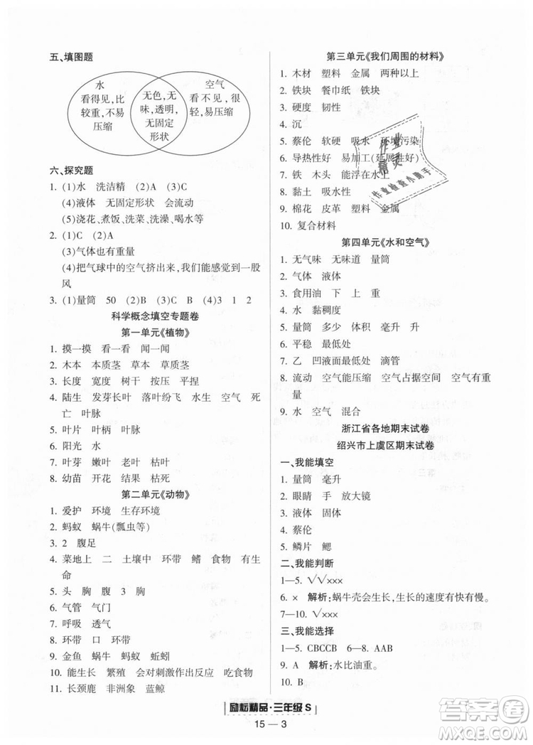 教科版2018新版勵耘書業(yè)浙江期末9787544965422三年級上冊科學(xué)答案