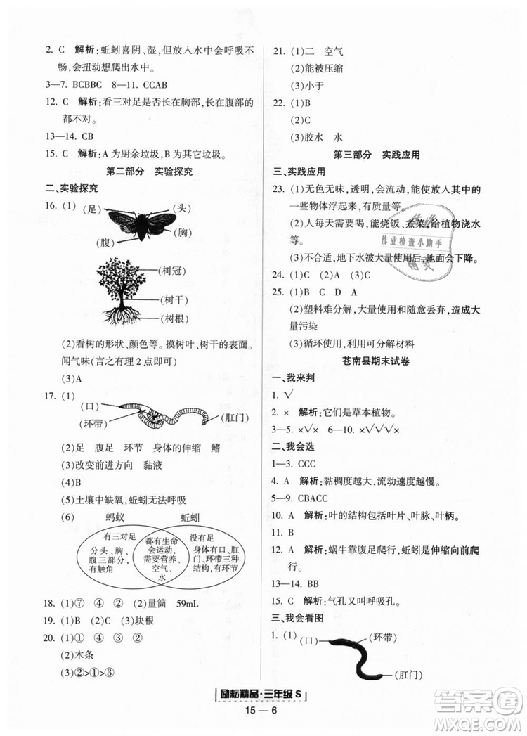 教科版2018新版勵耘書業(yè)浙江期末9787544965422三年級上冊科學(xué)答案