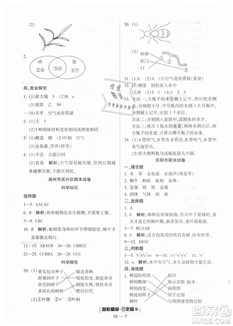 教科版2018新版勵耘書業(yè)浙江期末9787544965422三年級上冊科學(xué)答案