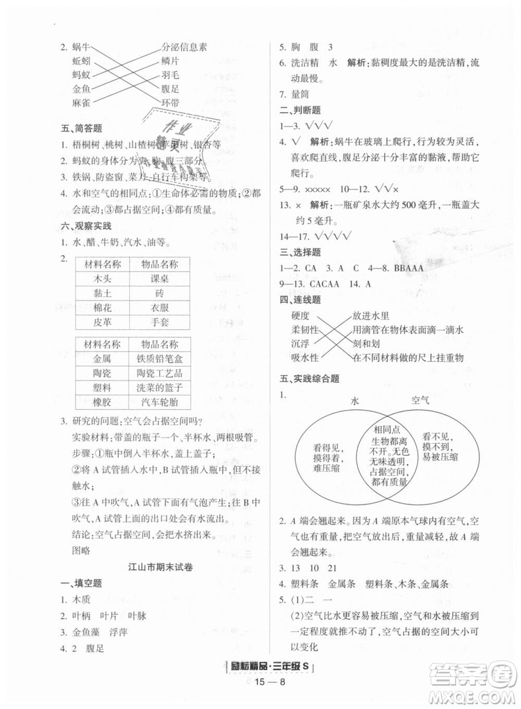 教科版2018新版勵耘書業(yè)浙江期末9787544965422三年級上冊科學(xué)答案