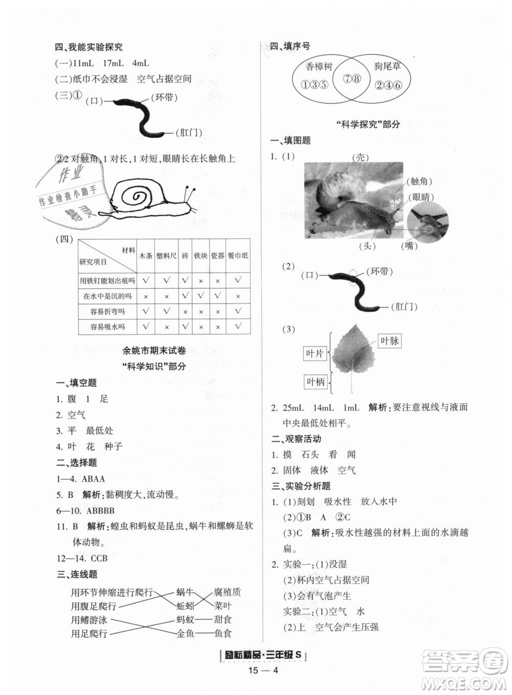 教科版2018新版勵耘書業(yè)浙江期末9787544965422三年級上冊科學(xué)答案