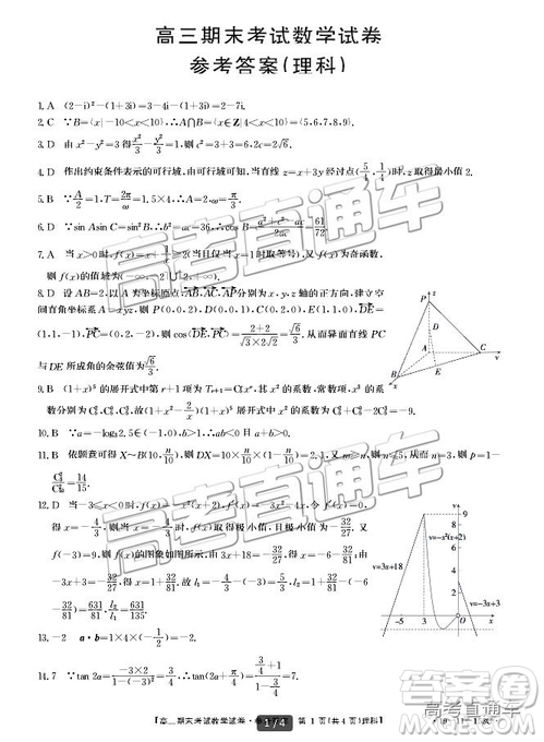 2019遼陽高三期末考試理數(shù)試卷及答案解析