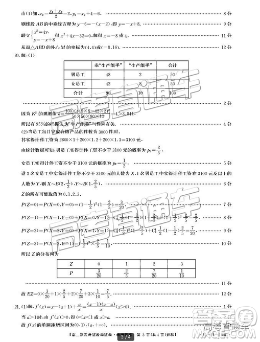 2019遼陽高三期末考試理數(shù)試卷及答案解析