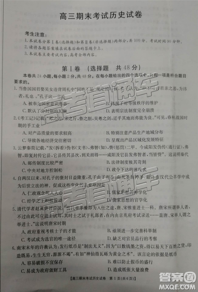 2019遼陽(yáng)高三期末考試文綜試卷及答案解析