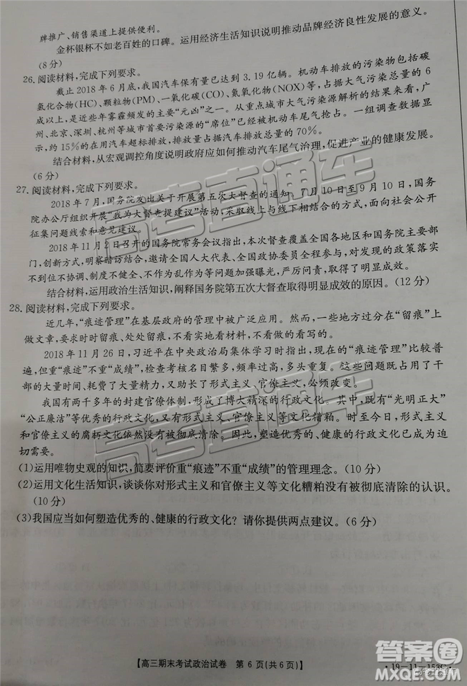 2019遼陽(yáng)高三期末考試文綜試卷及答案解析