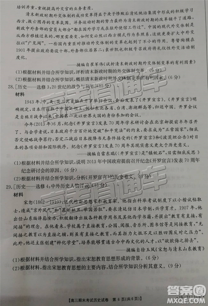 2019遼陽(yáng)高三期末考試文綜試卷及答案解析