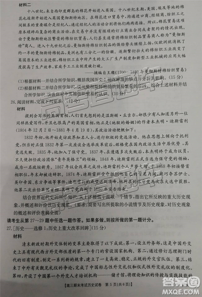 2019遼陽(yáng)高三期末考試文綜試卷及答案解析