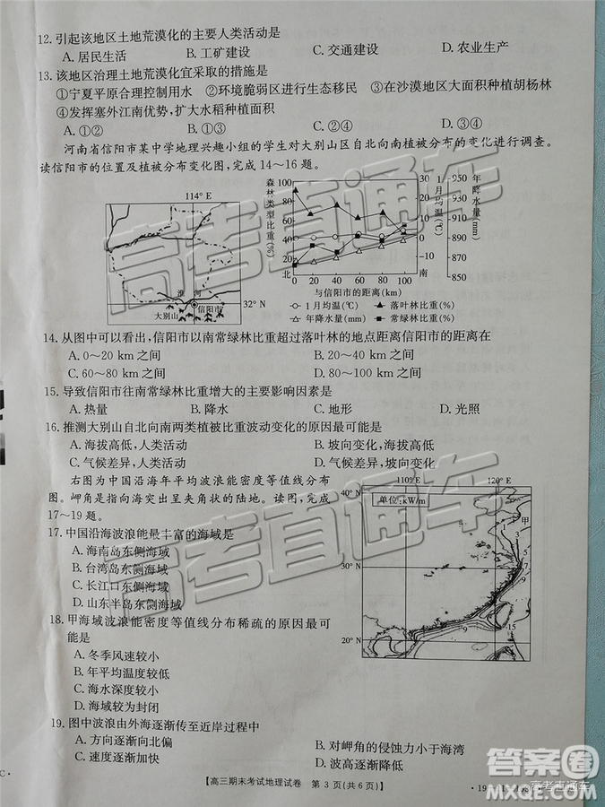 2019遼陽(yáng)高三期末考試文綜試卷及答案解析